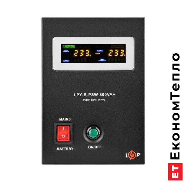 ДБЖ з правильною синусоїдою LogicPower 12V LPY-B-PSW-800VA+(560Вт) 5A/15A