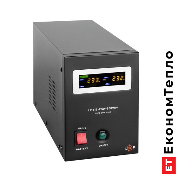 ДБЖ з правильною синусоїдою LogicPower 12V LPY-B-PSW-800VA+(560Вт) 5A/15A