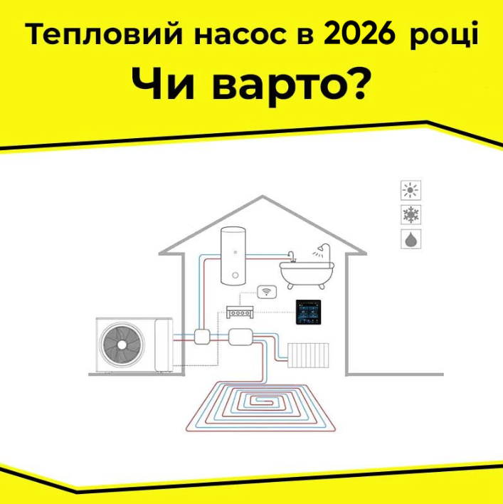 Чи вигідно встановлювати тепловий насос у 2024 році? Чи вигідно встановлювати тепловий насос у 2024 році?